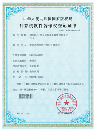 洲明科技LED顯示屏集總管理控制系統